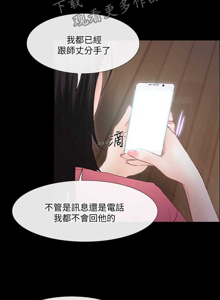 《师丈》漫画最新章节第82话 82_追回免费下拉式在线观看章节第【2】张图片