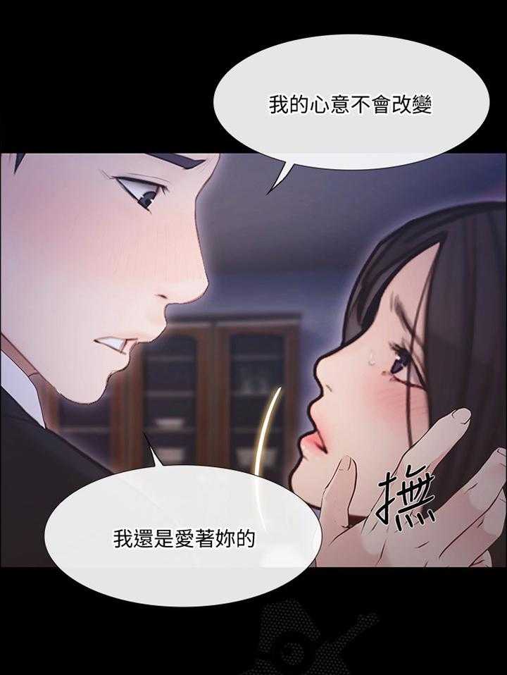 《师丈》漫画最新章节第83话 83_真爱免费下拉式在线观看章节第【4】张图片