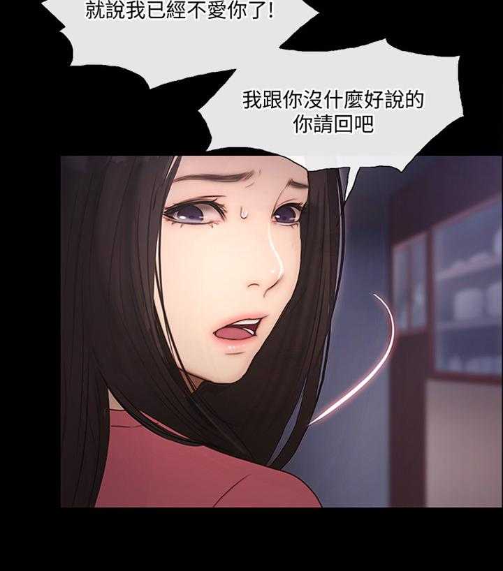 《师丈》漫画最新章节第83话 83_真爱免费下拉式在线观看章节第【25】张图片