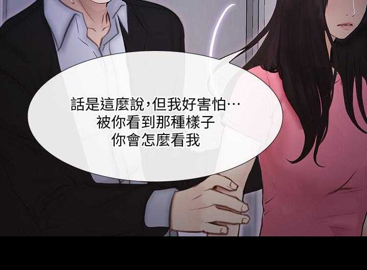 《师丈》漫画最新章节第83话 83_真爱免费下拉式在线观看章节第【5】张图片