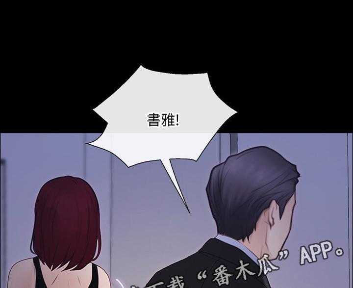 《师丈》漫画最新章节第83话 83_真爱免费下拉式在线观看章节第【18】张图片