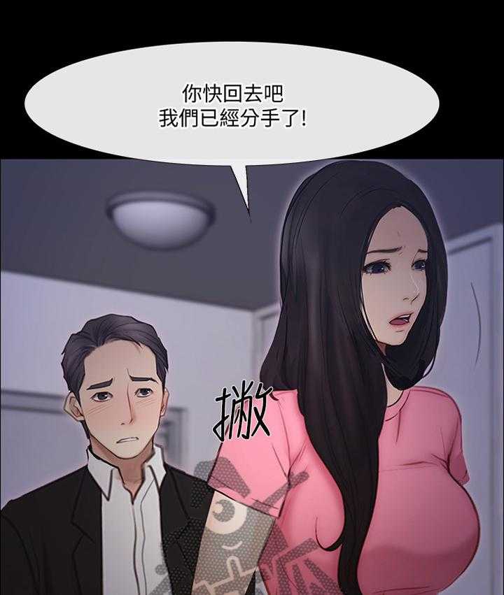 《师丈》漫画最新章节第83话 83_真爱免费下拉式在线观看章节第【15】张图片