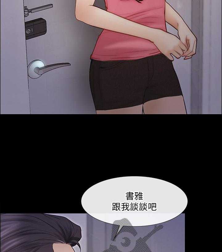 《师丈》漫画最新章节第83话 83_真爱免费下拉式在线观看章节第【27】张图片