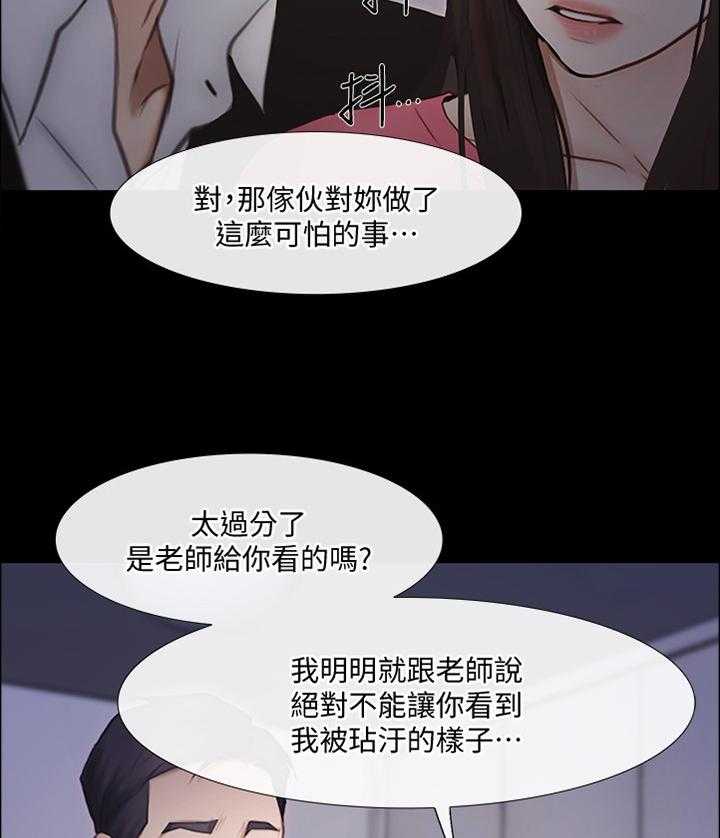 《师丈》漫画最新章节第83话 83_真爱免费下拉式在线观看章节第【8】张图片