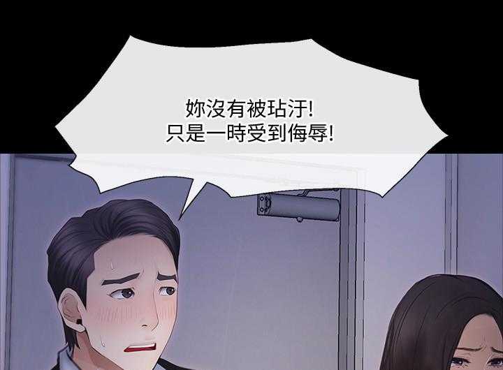 《师丈》漫画最新章节第83话 83_真爱免费下拉式在线观看章节第【6】张图片