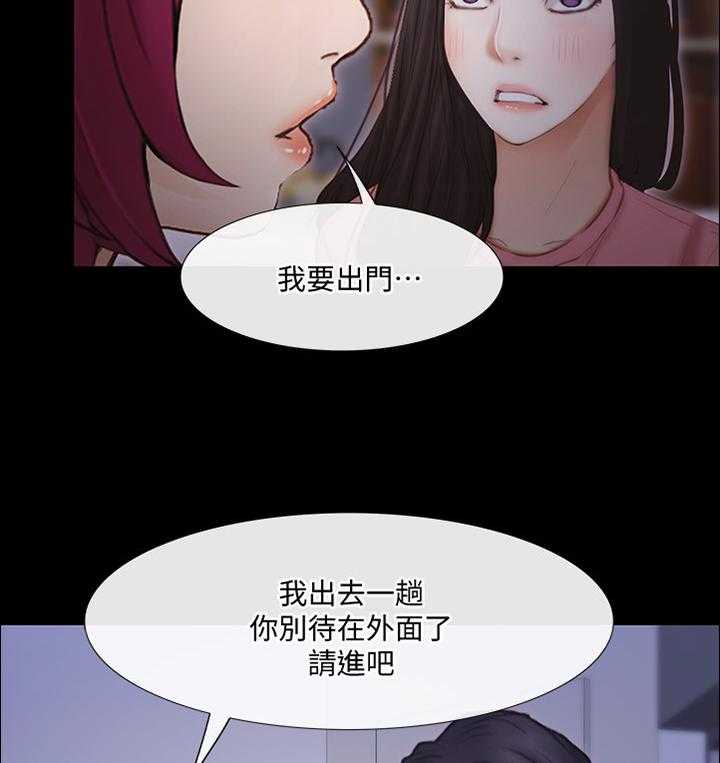 《师丈》漫画最新章节第83话 83_真爱免费下拉式在线观看章节第【20】张图片