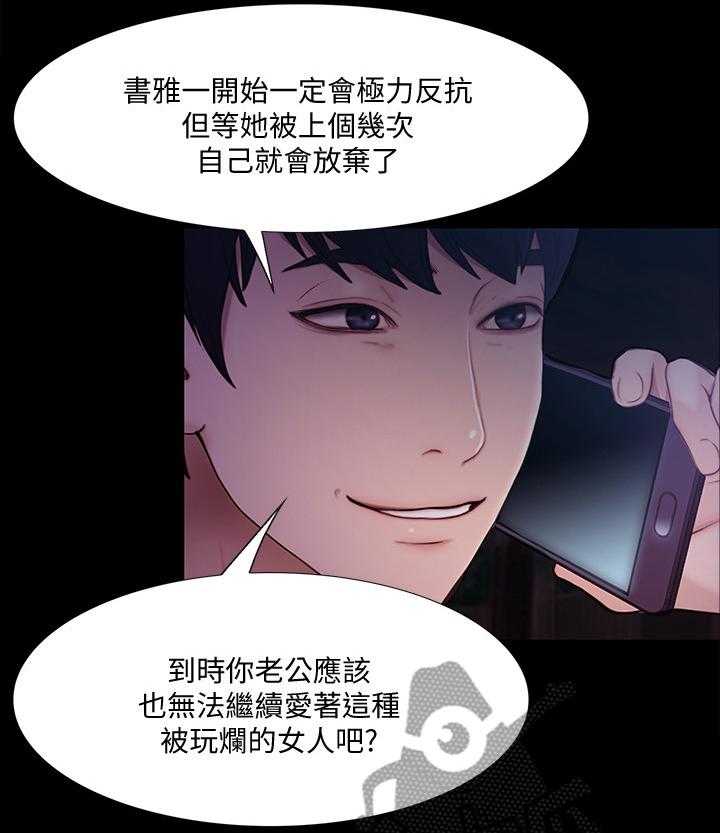 《师丈》漫画最新章节第84话 84_恶毒的新计划免费下拉式在线观看章节第【7】张图片