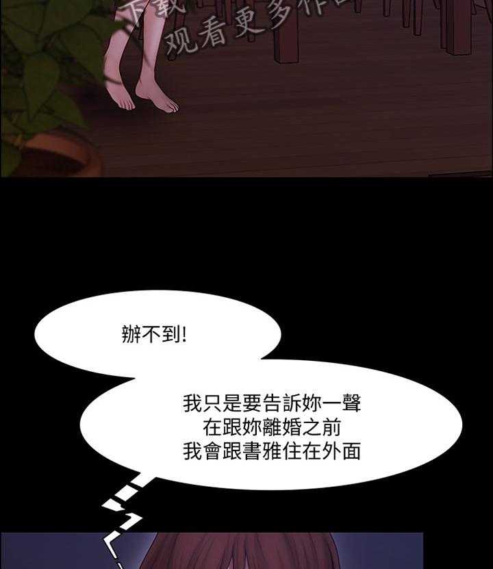 《师丈》漫画最新章节第84话 84_恶毒的新计划免费下拉式在线观看章节第【20】张图片