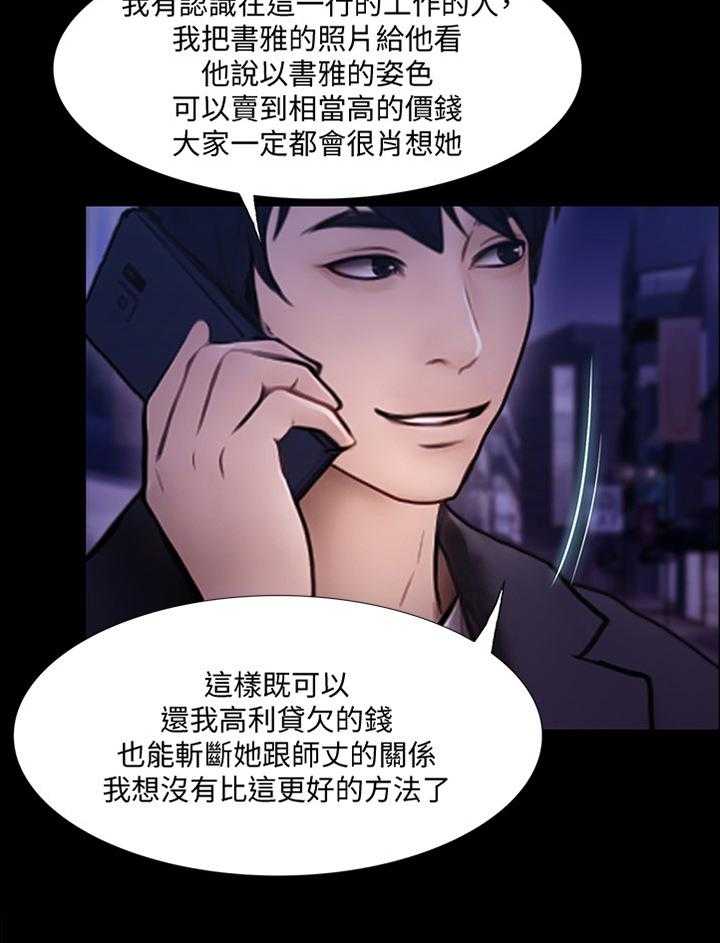 《师丈》漫画最新章节第84话 84_恶毒的新计划免费下拉式在线观看章节第【9】张图片