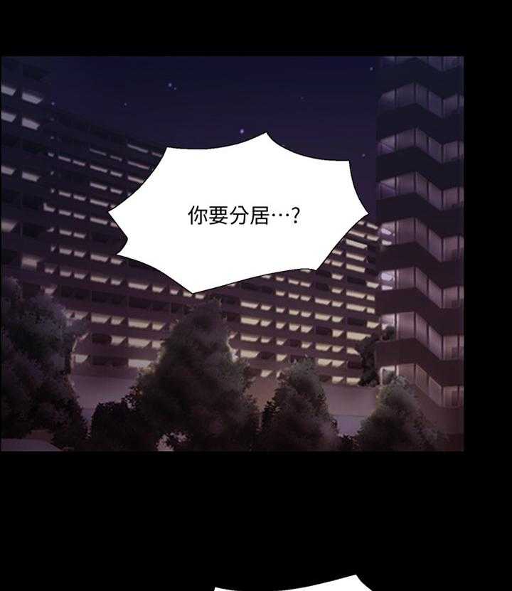 《师丈》漫画最新章节第84话 84_恶毒的新计划免费下拉式在线观看章节第【22】张图片