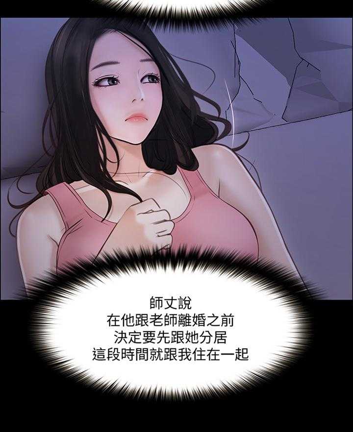 《师丈》漫画最新章节第84话 84_恶毒的新计划免费下拉式在线观看章节第【3】张图片