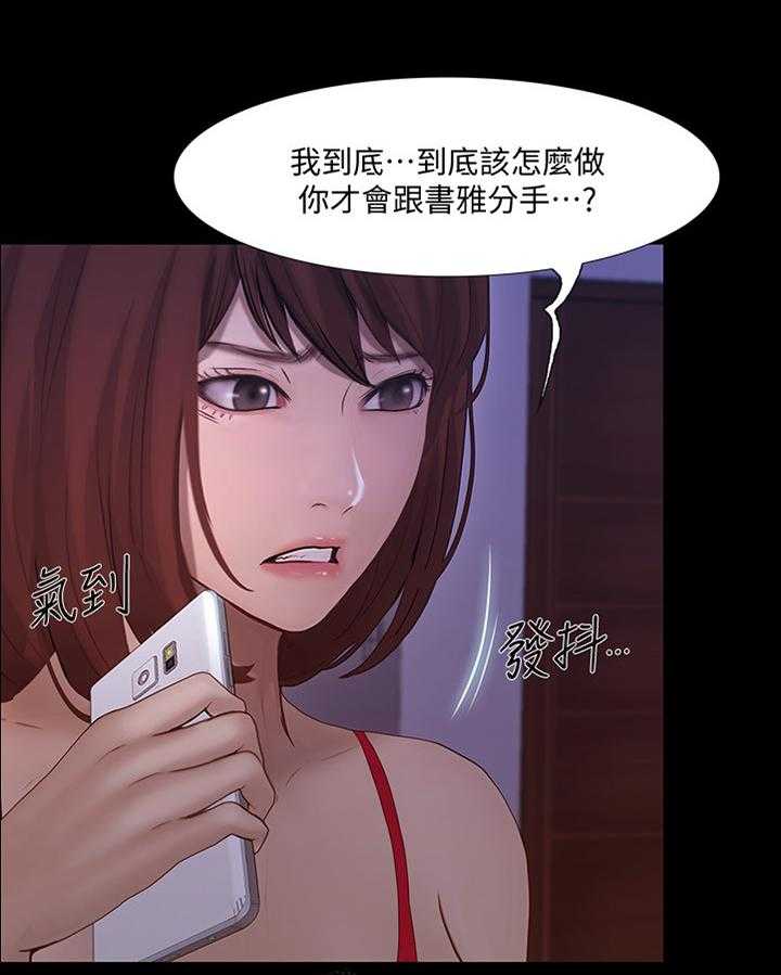 《师丈》漫画最新章节第84话 84_恶毒的新计划免费下拉式在线观看章节第【16】张图片