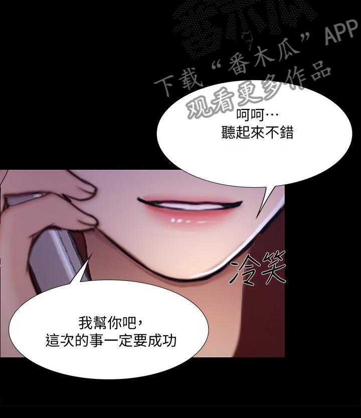 《师丈》漫画最新章节第84话 84_恶毒的新计划免费下拉式在线观看章节第【6】张图片