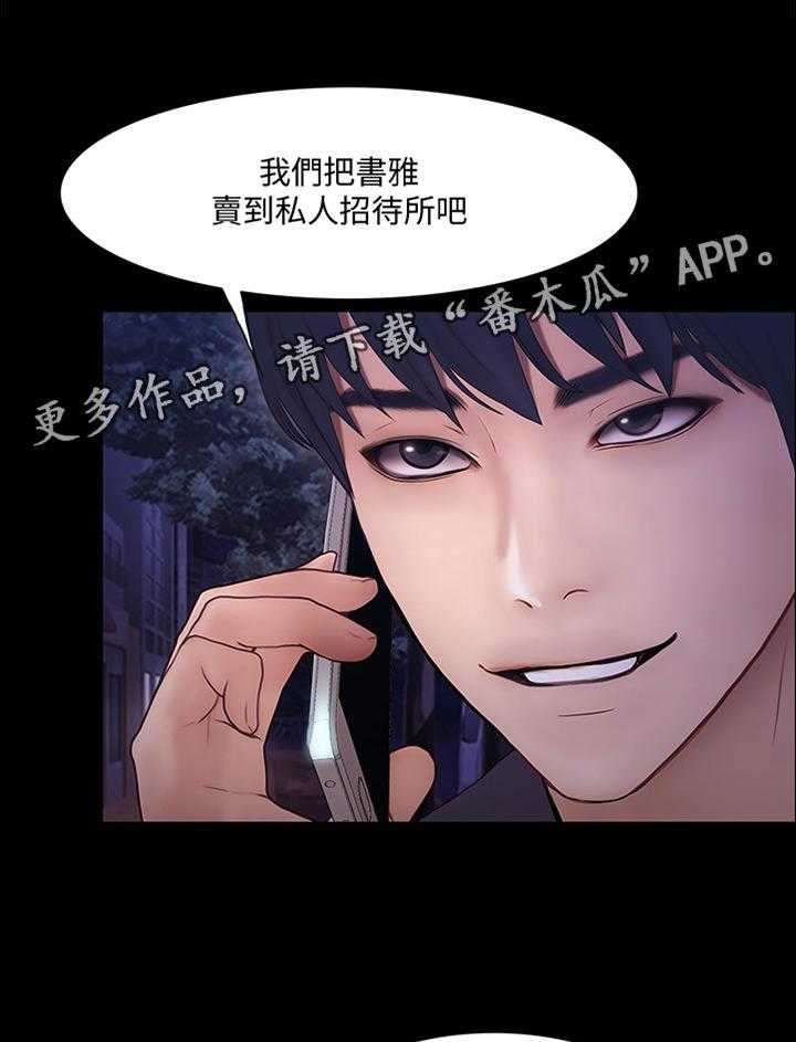 《师丈》漫画最新章节第84话 84_恶毒的新计划免费下拉式在线观看章节第【11】张图片