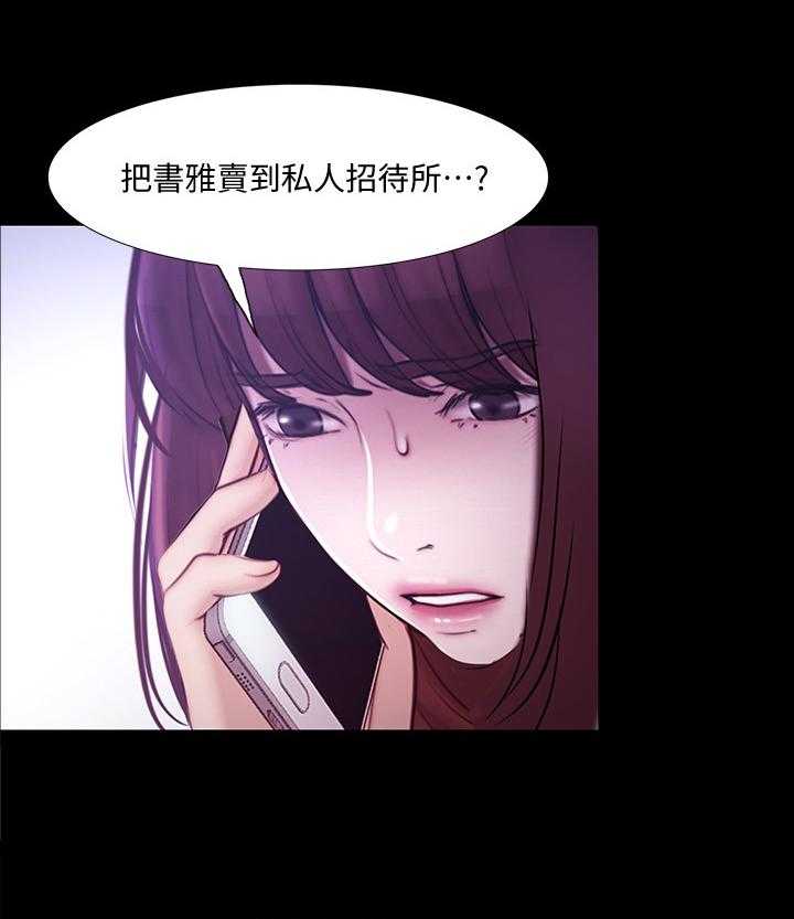 《师丈》漫画最新章节第84话 84_恶毒的新计划免费下拉式在线观看章节第【8】张图片