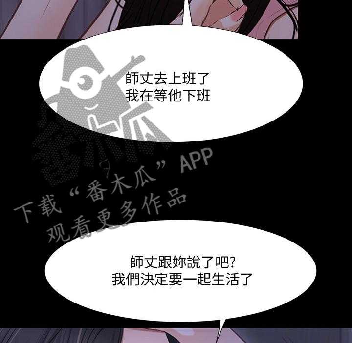 《师丈》漫画最新章节第85话 85_好久不见免费下拉式在线观看章节第【18】张图片