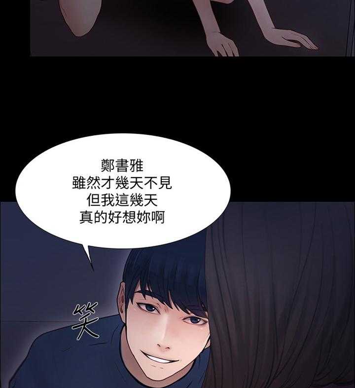 《师丈》漫画最新章节第85话 85_好久不见免费下拉式在线观看章节第【3】张图片