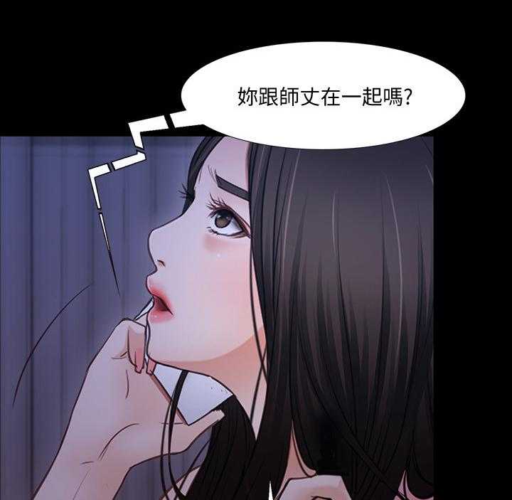 《师丈》漫画最新章节第85话 85_好久不见免费下拉式在线观看章节第【19】张图片