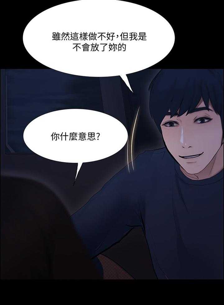 《师丈》漫画最新章节第86话 86_绑架免费下拉式在线观看章节第【7】张图片