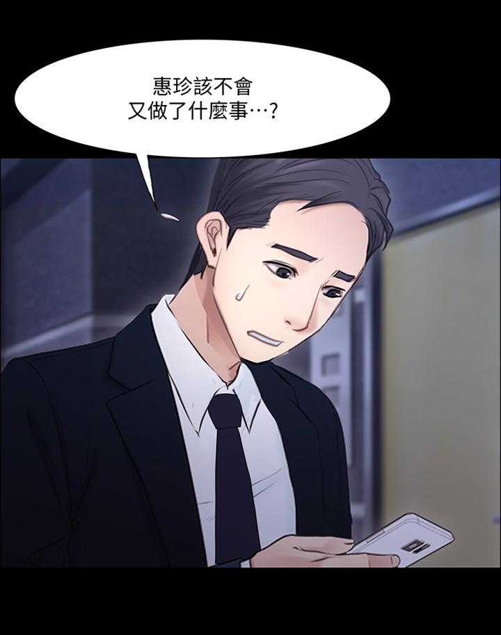 《师丈》漫画最新章节第86话 86_绑架免费下拉式在线观看章节第【12】张图片