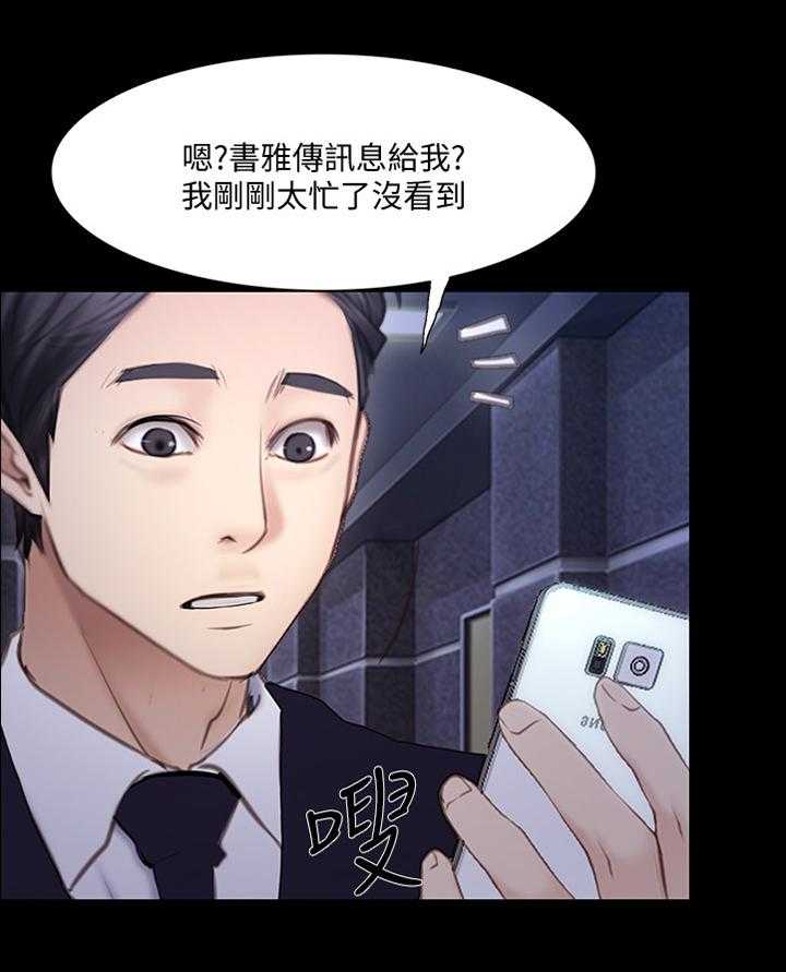 《师丈》漫画最新章节第86话 86_绑架免费下拉式在线观看章节第【17】张图片