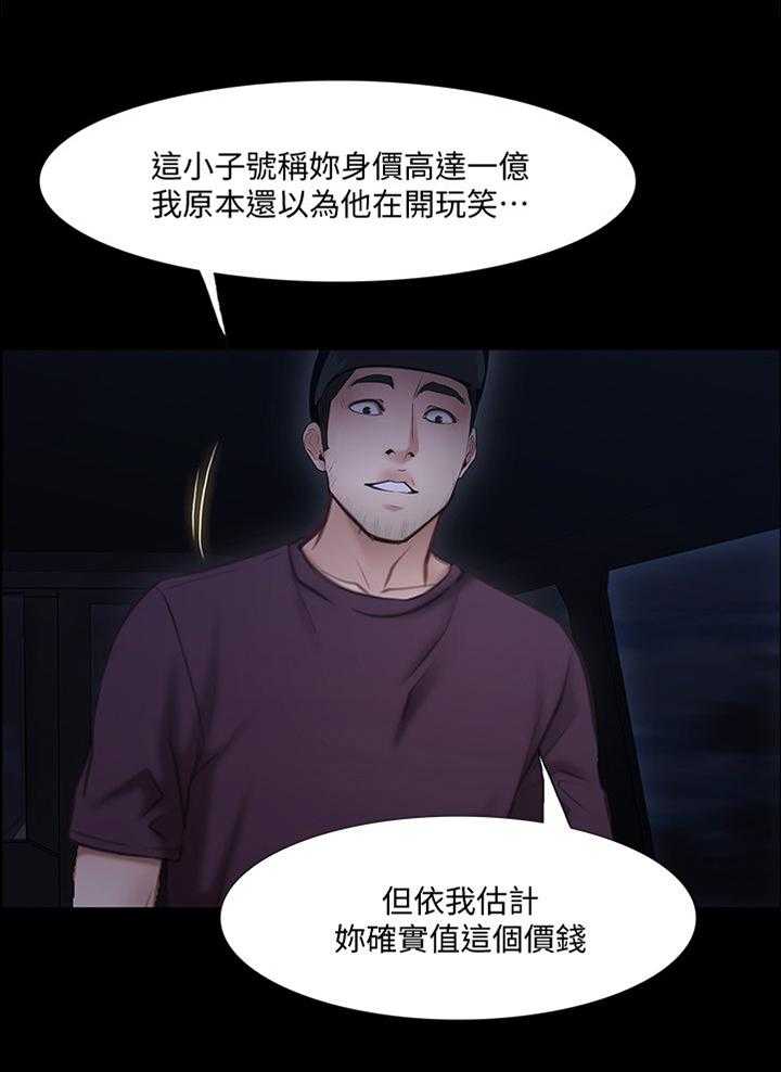 《师丈》漫画最新章节第86话 86_绑架免费下拉式在线观看章节第【4】张图片