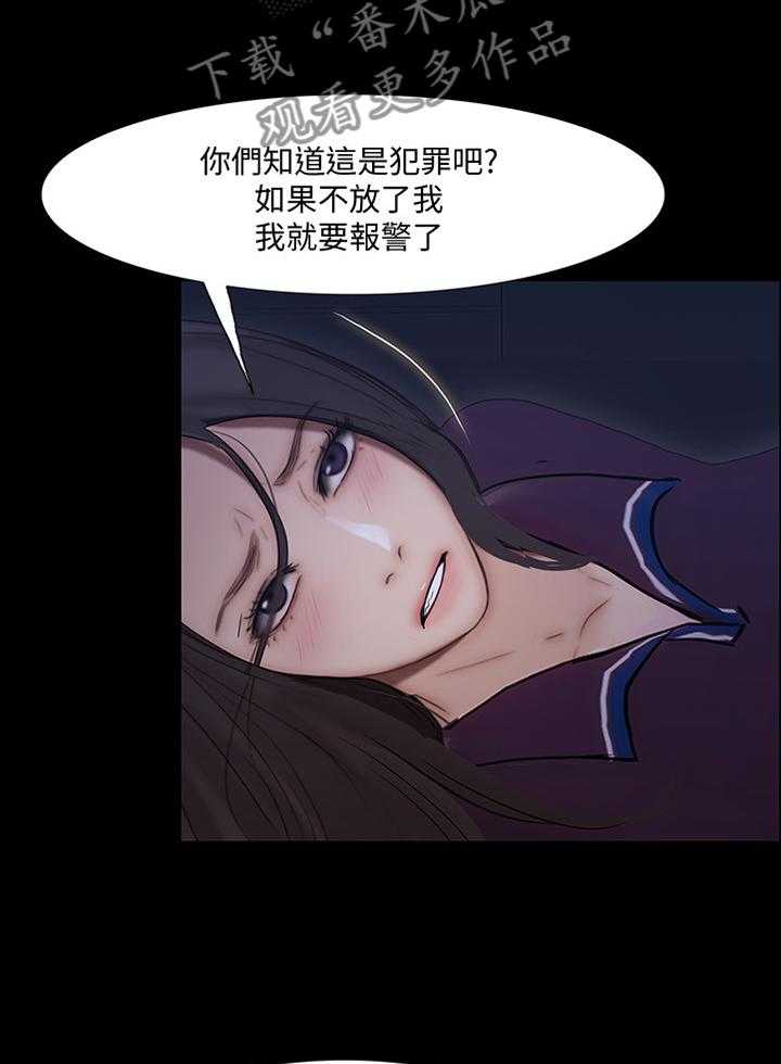 《师丈》漫画最新章节第86话 86_绑架免费下拉式在线观看章节第【8】张图片