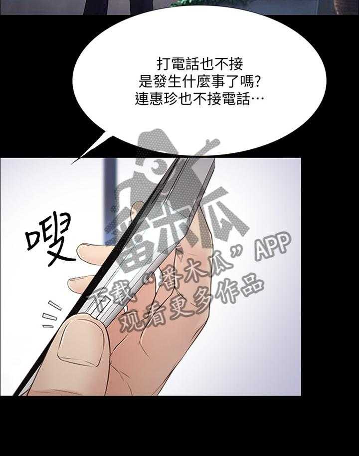 《师丈》漫画最新章节第86话 86_绑架免费下拉式在线观看章节第【13】张图片