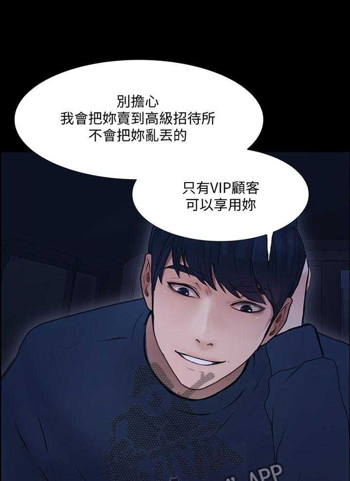 《师丈》漫画最新章节第86话 86_绑架免费下拉式在线观看章节第【3】张图片