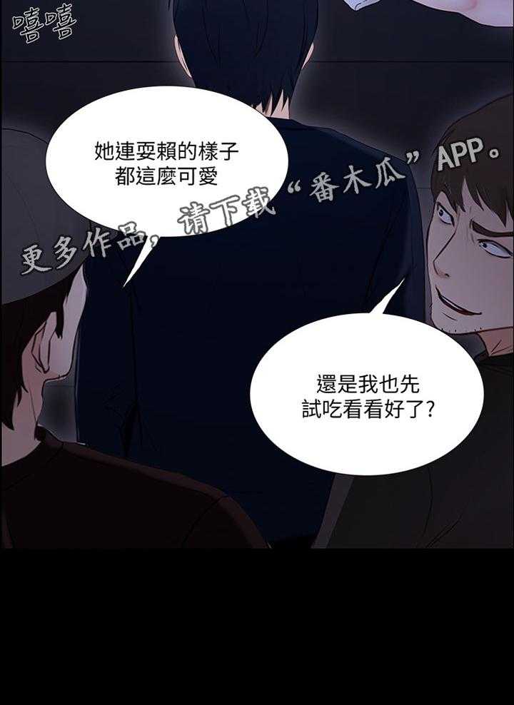 《师丈》漫画最新章节第86话 86_绑架免费下拉式在线观看章节第【1】张图片