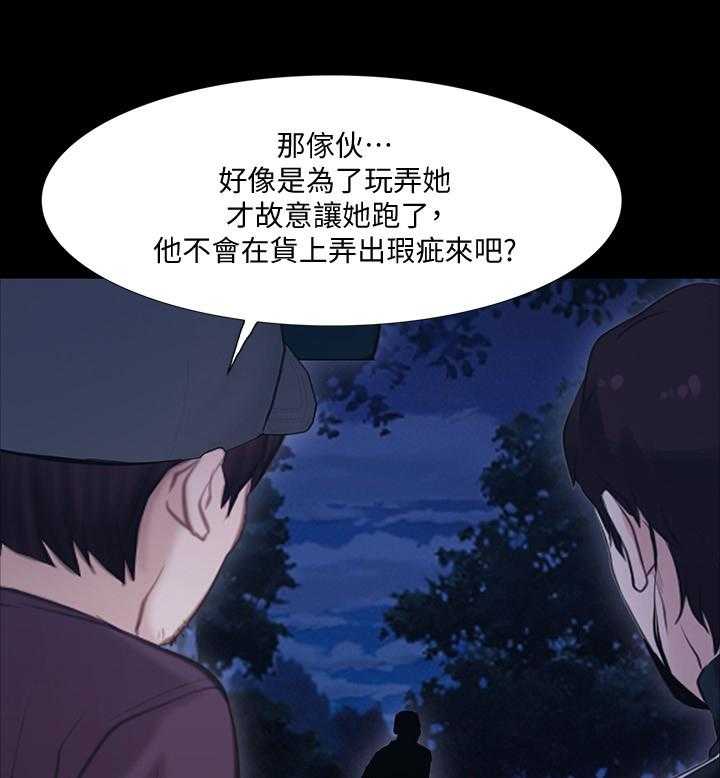 《师丈》漫画最新章节第87话 87_玩弄免费下拉式在线观看章节第【10】张图片