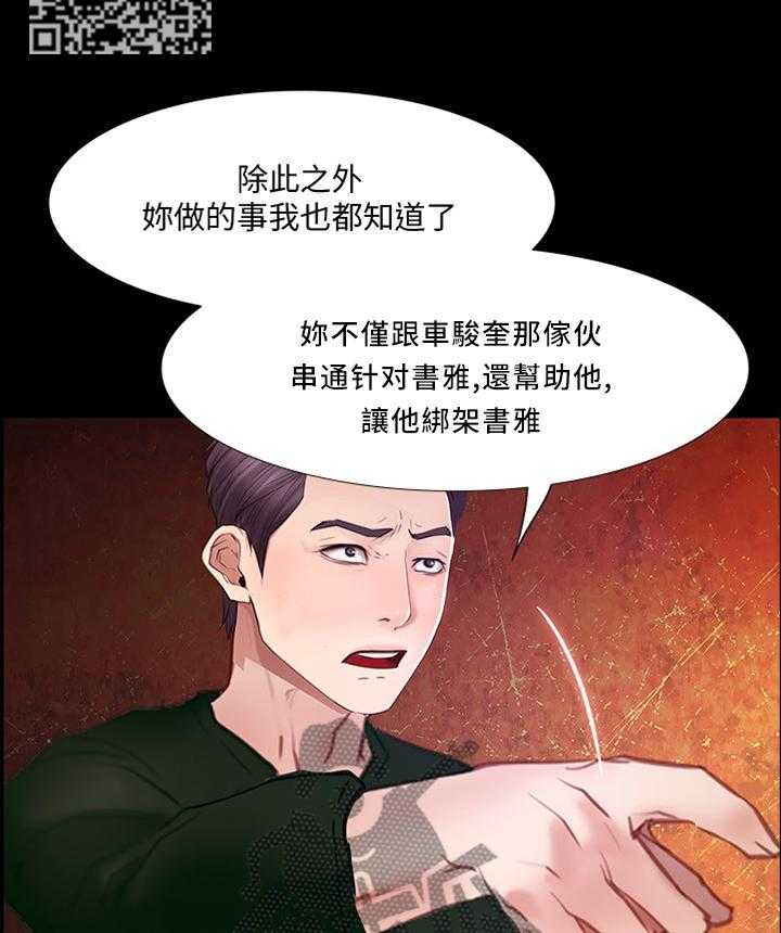 《师丈》漫画最新章节第89话 89_反将一军免费下拉式在线观看章节第【15】张图片