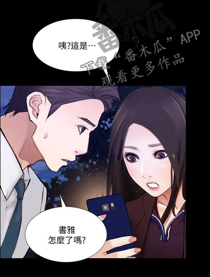 《师丈》漫画最新章节第89话 89_反将一军免费下拉式在线观看章节第【23】张图片