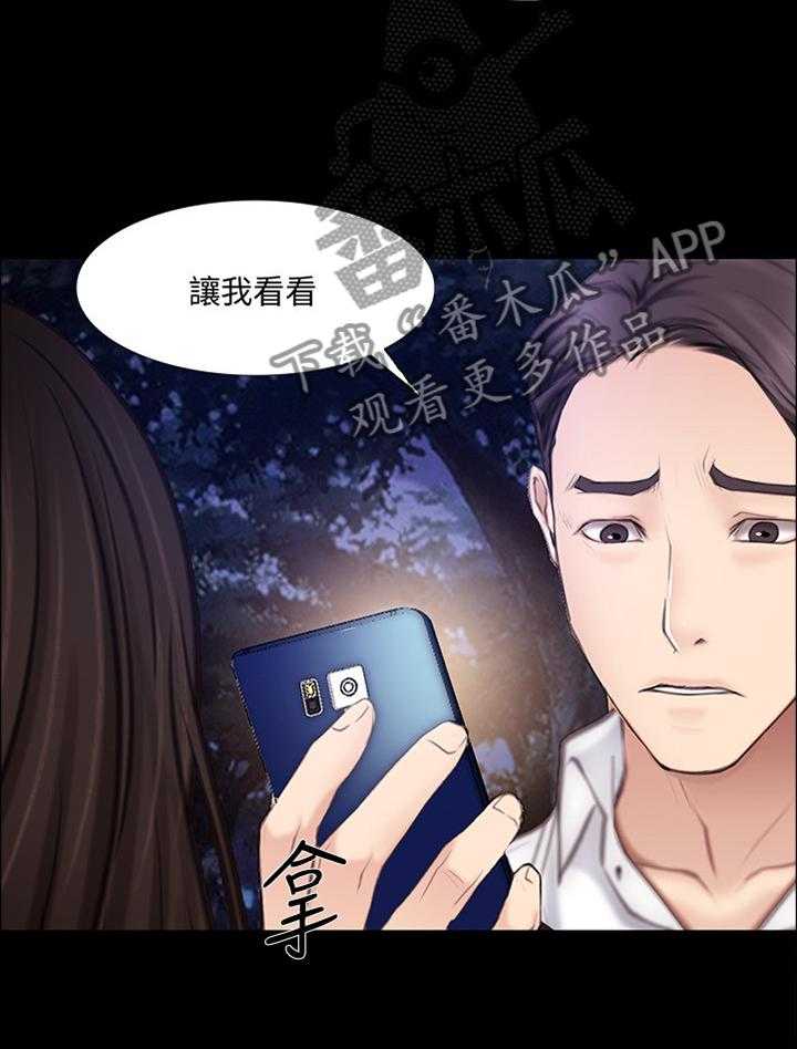 《师丈》漫画最新章节第89话 89_反将一军免费下拉式在线观看章节第【21】张图片