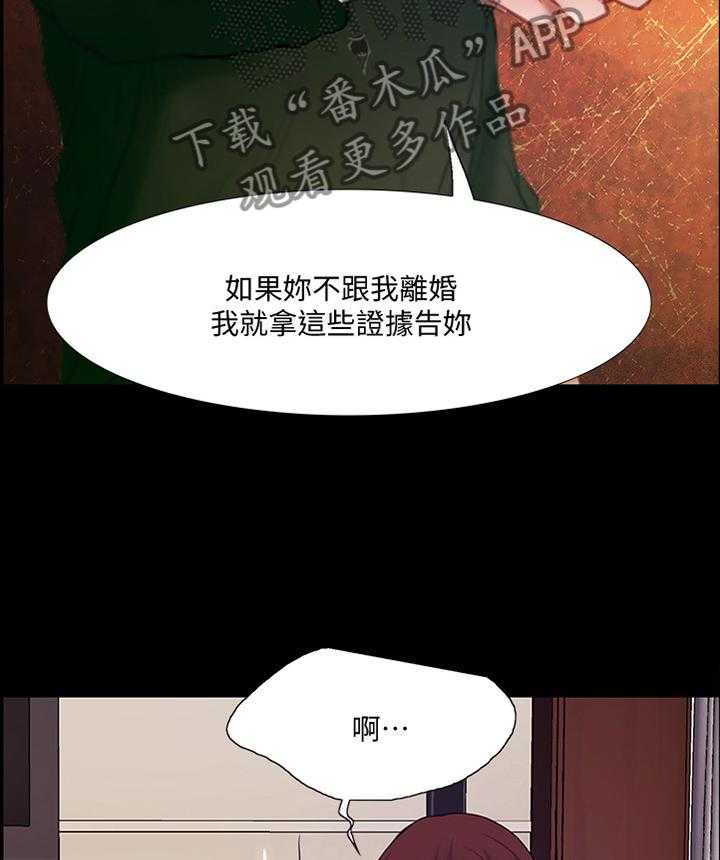 《师丈》漫画最新章节第89话 89_反将一军免费下拉式在线观看章节第【14】张图片