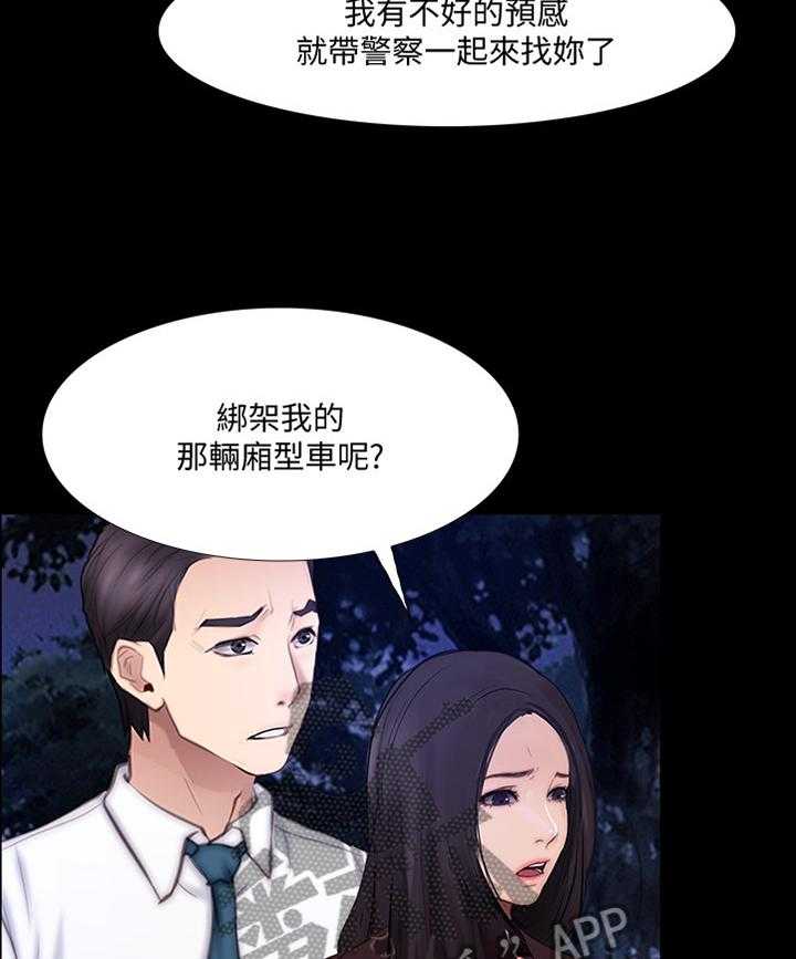 《师丈》漫画最新章节第89话 89_反将一军免费下拉式在线观看章节第【31】张图片