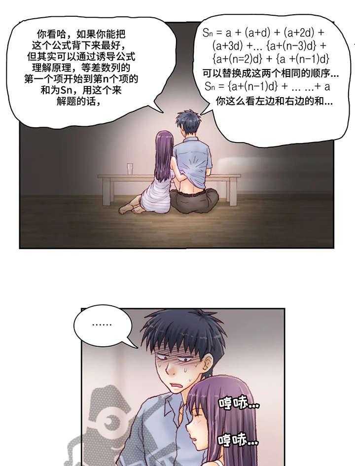 《天价补习》漫画最新章节第31话 31_紧张免费下拉式在线观看章节第【13】张图片