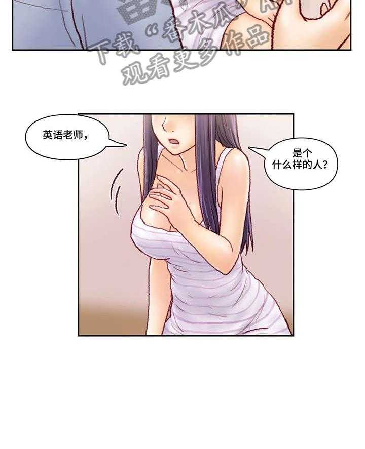 《天价补习》漫画最新章节第30话 30_也是免费下拉式在线观看章节第【18】张图片