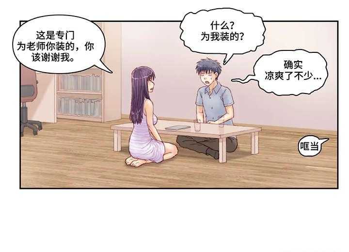 《天价补习》漫画最新章节第28话 28_空调免费下拉式在线观看章节第【1】张图片