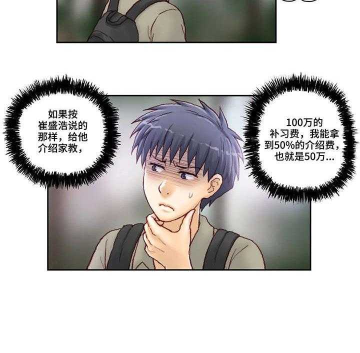 《天价补习》漫画最新章节第28话 28_空调免费下拉式在线观看章节第【14】张图片