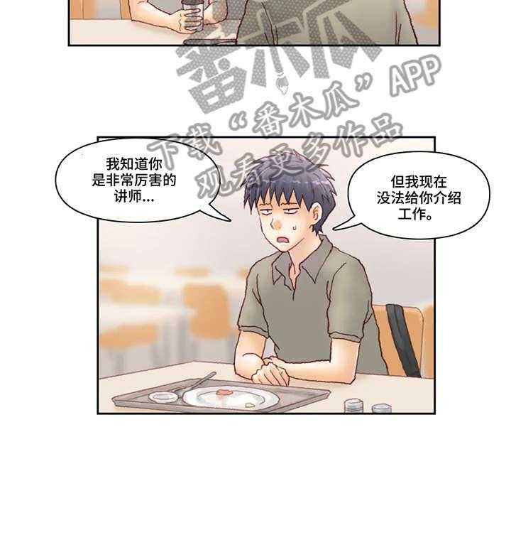 《天价补习》漫画最新章节第26话 26_威胁免费下拉式在线观看章节第【4】张图片