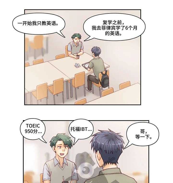 《天价补习》漫画最新章节第26话 26_威胁免费下拉式在线观看章节第【5】张图片