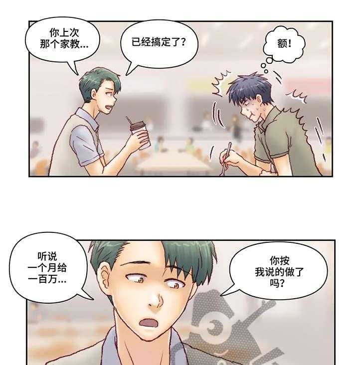 《天价补习》漫画最新章节第26话 26_威胁免费下拉式在线观看章节第【9】张图片