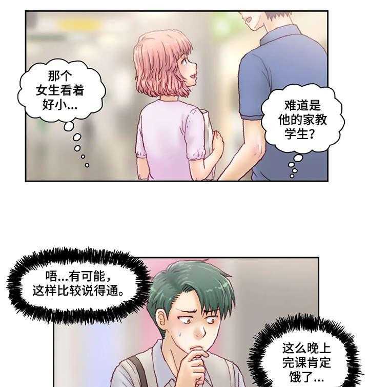 《天价补习》漫画最新章节第24话 24_旅馆免费下拉式在线观看章节第【21】张图片