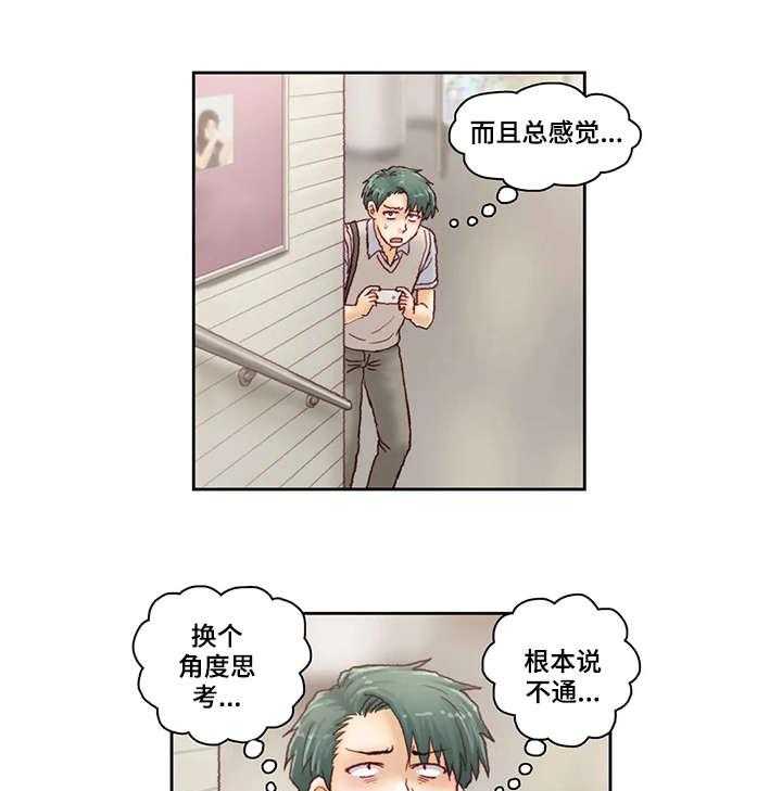 《天价补习》漫画最新章节第24话 24_旅馆免费下拉式在线观看章节第【16】张图片