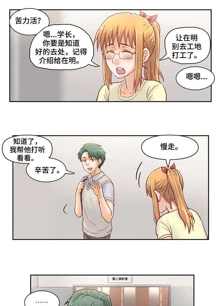 《天价补习》漫画最新章节第23话 23_跟踪免费下拉式在线观看章节第【14】张图片