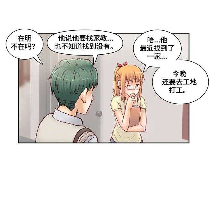 《天价补习》漫画最新章节第23话 23_跟踪免费下拉式在线观看章节第【15】张图片