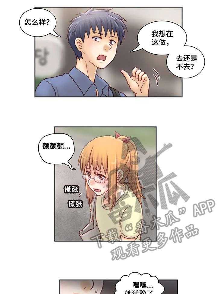 《天价补习》漫画最新章节第21话 21_厕所免费下拉式在线观看章节第【19】张图片