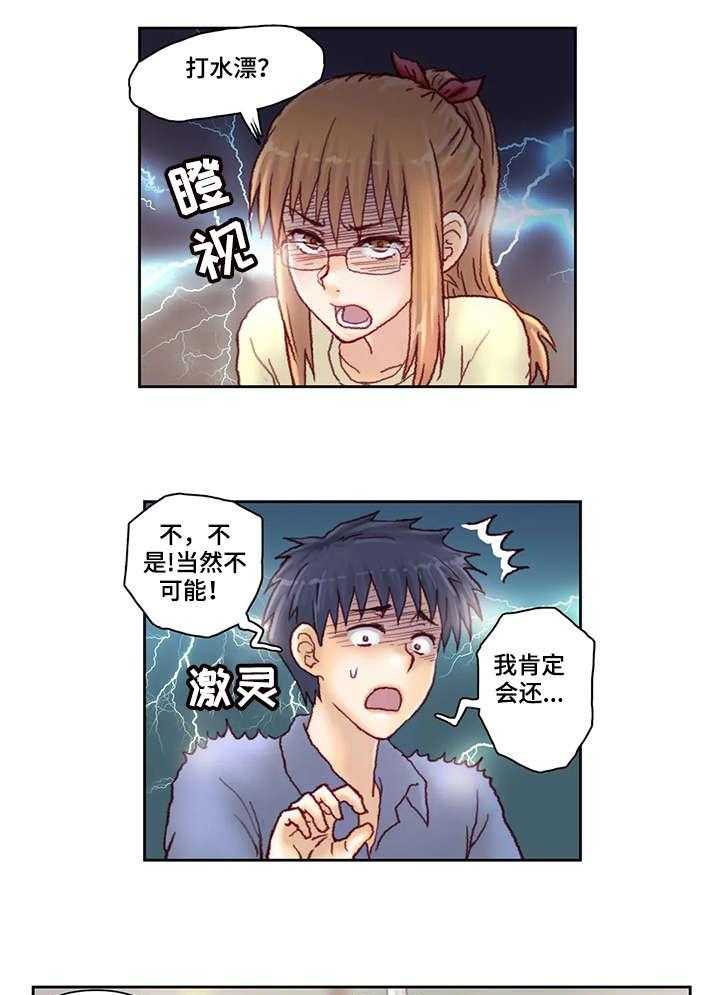 《天价补习》漫画最新章节第19话 19_看看免费下拉式在线观看章节第【16】张图片