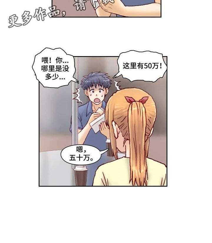 《天价补习》漫画最新章节第18话 18_五十万免费下拉式在线观看章节第【1】张图片